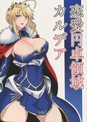 Fate 恋愛円卓領域カルデア / カワバタヨシヒロ / カワバタ商店