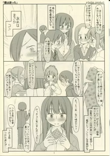 僕は迸った_image
