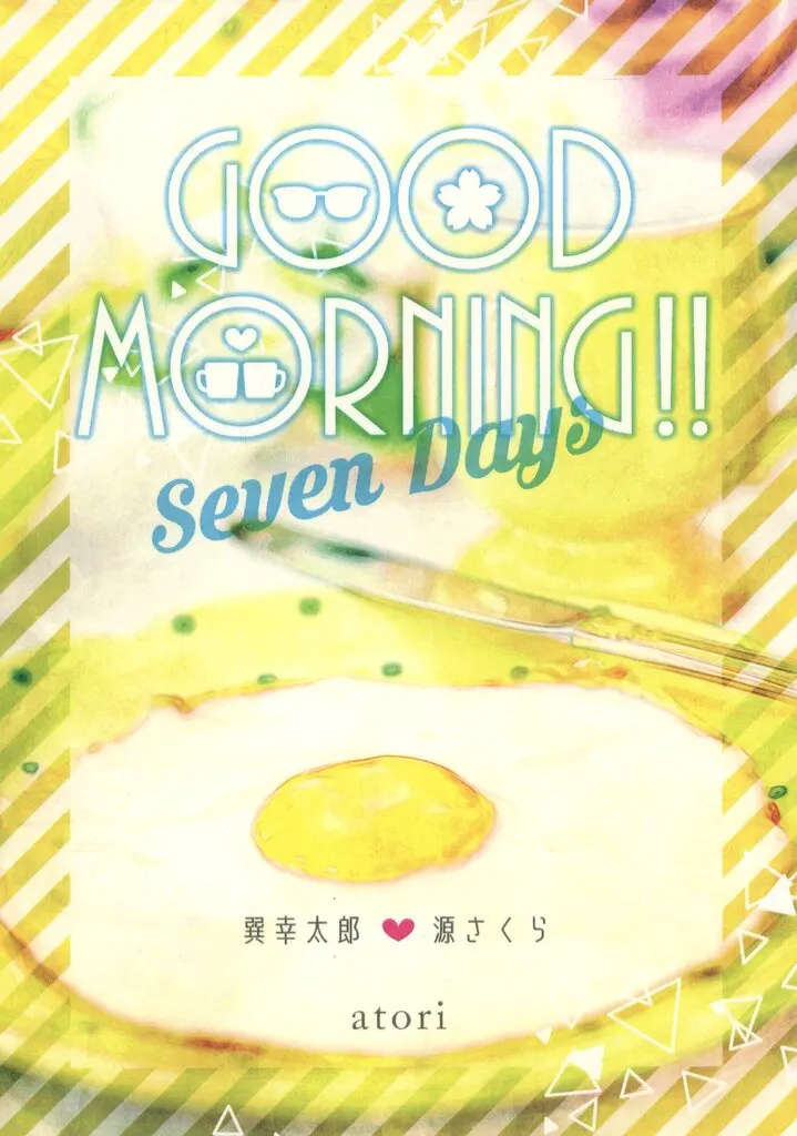 その他アニメ・漫画 GOOD MORNING!! SEVEN DAYS / あとり / 花鶏へ