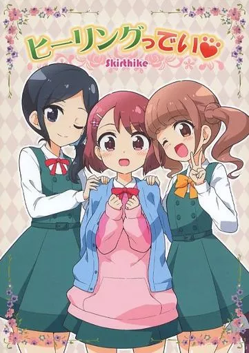 プリキュア ヒーリングっでい / 祐馬 / Skirthike