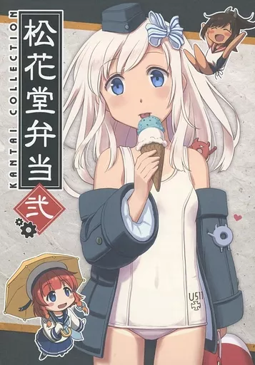艦隊これくしょん 松花堂弁当 弐 / ナオ / Easygoing