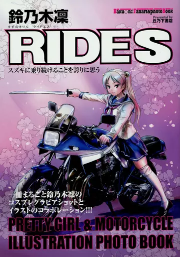 鈴乃木凜 RIDE S_image
