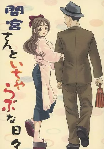 間宮さんといちゃらぶな日々_image