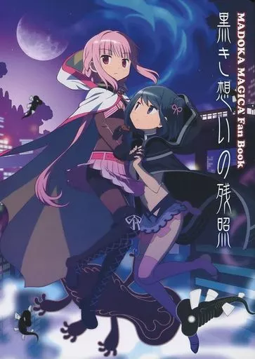 黒き想いの残照_image