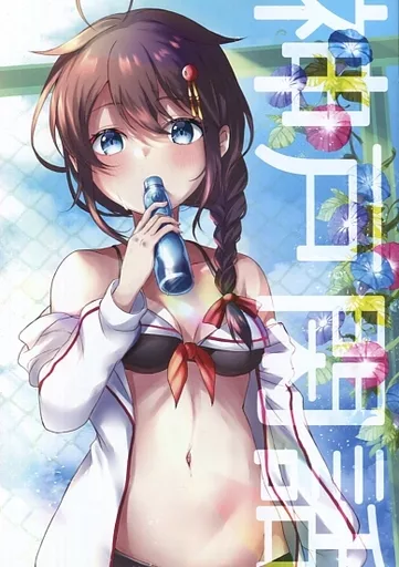 艦隊これくしょん 神戸閑話 / ましろ．あー。 / white × reset．