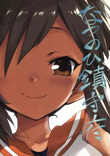 艦隊これくしょん なつのひ鎮守府 / 天六歌劇団 / 天六歌劇団