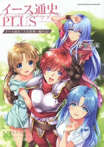 イース通史PLUS_image