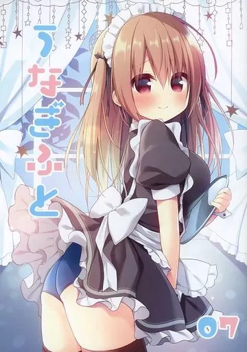よろず うなぎふと 07 / 花宮なつか / うなぎやさん