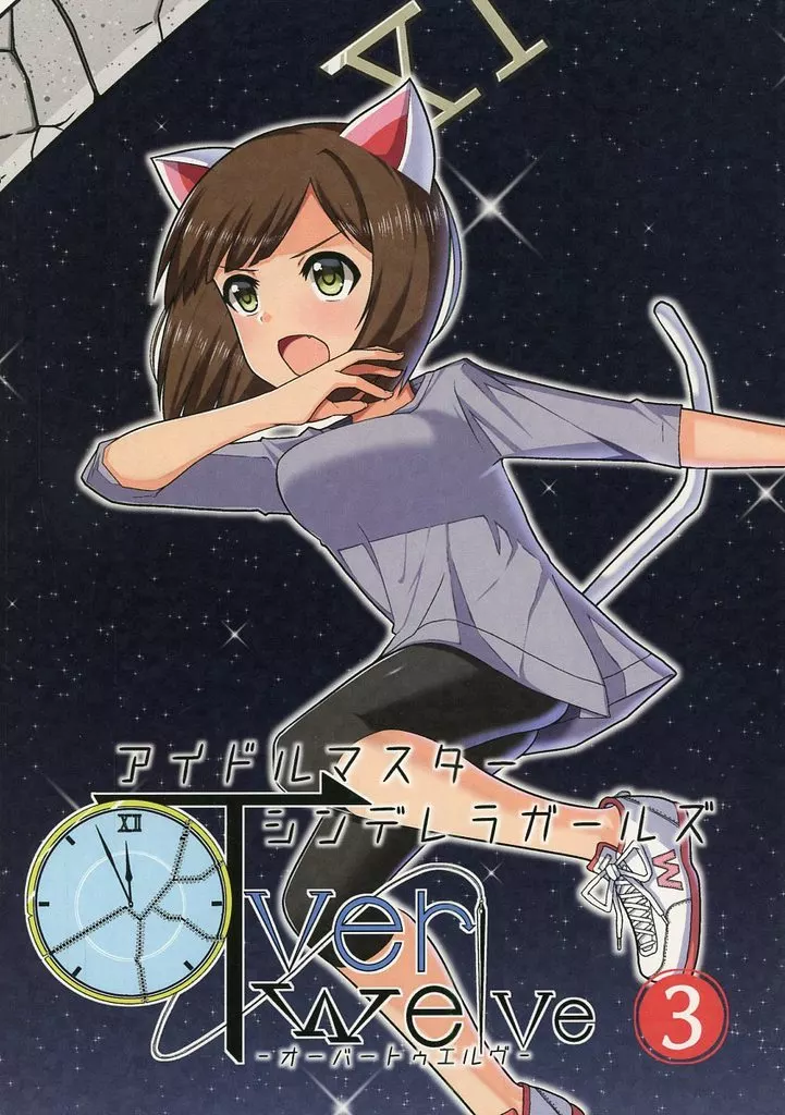 アイドルマスターシンデレラガールズ ‐オーバートゥエルヴ‐ 3_image