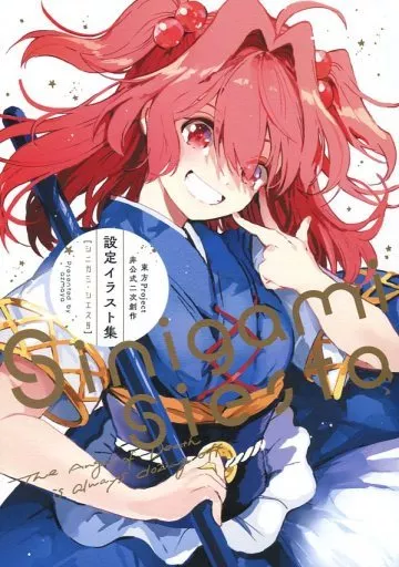 シニガミ・シエスタ Shinigami Siesta – 東方