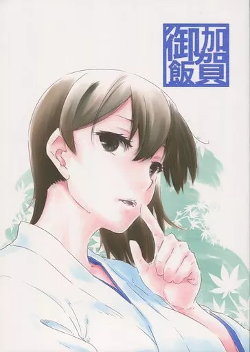 加賀御飯_image