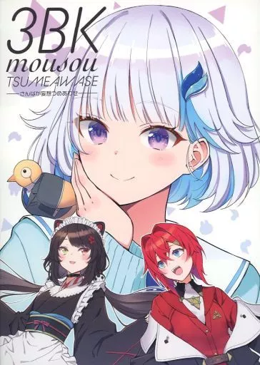 バーチャルYoutuber 3BK mousou TSUMEAWASE / どくろぞうすい / かたむきアパートメント
