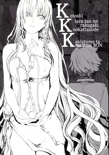 Fate KKK ～今年キアラさんの落書き多かったのでかきあつめまとめた本～ Kotoshi Kiara san no rakugaki ookattanode Kakiatume ta matome BON / サテー / ロブスターの天敵