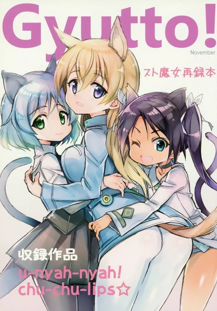 Gyutto！ – ストライクウィッチーズ – フランチェスカ・ルッキーニ エイラ・イルマタル・ユーティライネン サーニャ・V・リトヴャク