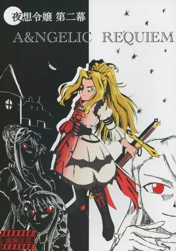 ミリオンライブ（アイマス） 夜想令嬢 第二幕 A＆NGELIC REQUIEM / ジャミラ / 惑星生物ノ間