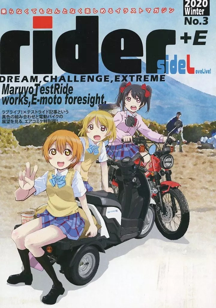 ラブライブ！サンシャイン！！ rider side LoveLive！ / まるよ / あっせんぶりぃ