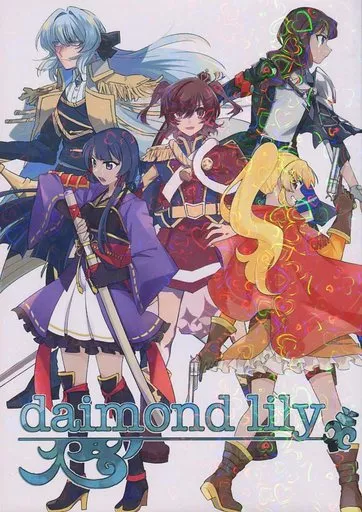 少女☆歌劇レヴュースタァライト Diamond Lily / mirumiru / サモ柴ちゃう / mirumirulibraly