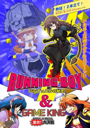 RUNNING BOY＆GAME KING 同時上映版 – Fate/Grand Order – 虞美人 玉藻の前〔ランサー〕 リナ＝インバース