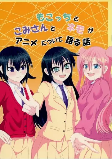 もこっちとこみさんとネモがアニメについて語る話_image
