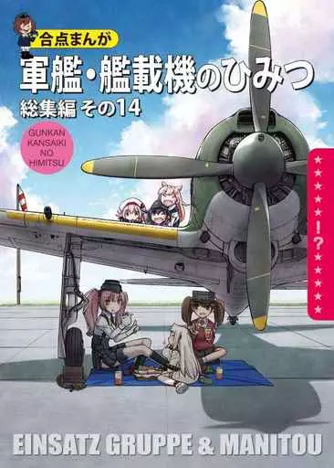 軍艦・艦載機のひみつ 総集編 その14_image