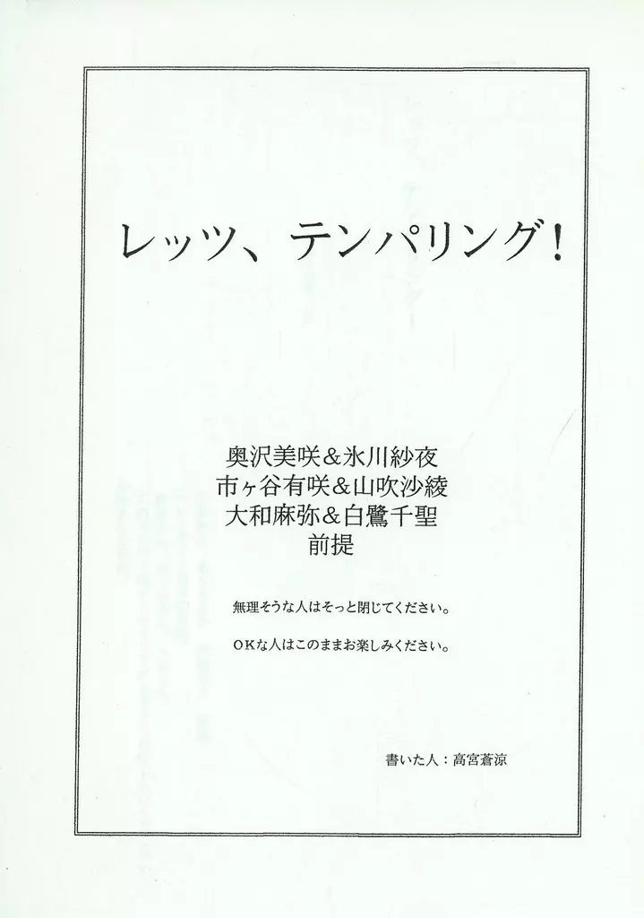 BanG　Dream！ 【コピー誌】レッツ、テンパリング！ / 高宮蒼涼 / 気まぐれ工房 蒼