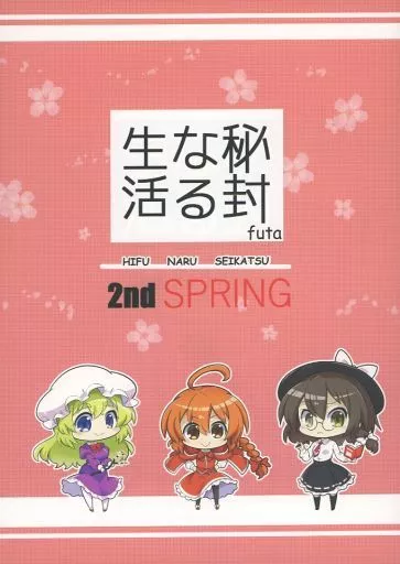 秘封なる生活 2nd SPRING – 東方Project