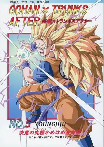 GOHAN×TRUNKSAFTER NO.5_image