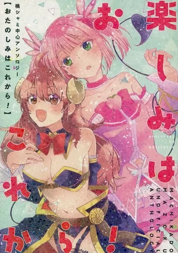 その他アニメ・漫画 お楽しみはこれから！ / そらと / ほてと / アストラッテ