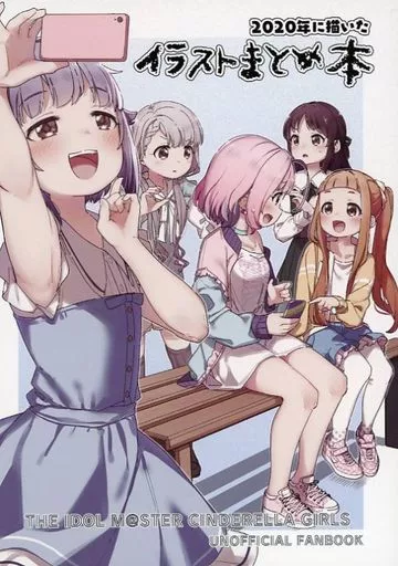 2020年に描いたイラストまとめ本_image