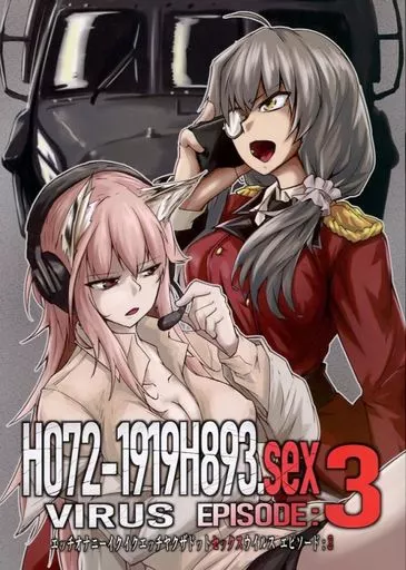 ドールズフロントライン H072－1919H893．sex VIRUS EPISODE：3 / ミナミ・シン / ゼンシュウボウギョ