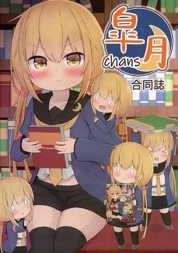 艦隊これくしょん 皐月chans / ねぷてぃ / ねむぽいんと