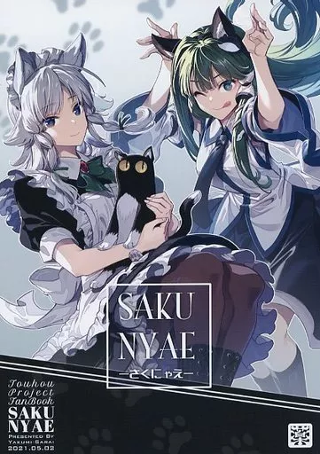 東方 SAKUNYAE さくにゃえ / ゾウノセ / 薬味さらい