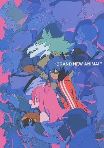 【その他アニメ・漫画】 BRAND NEW ANIMAL / 吉成曜 / 芳垣祐介 / 株式会社トリガー