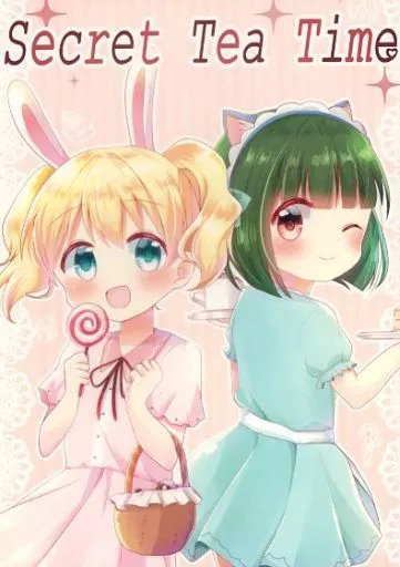 よろず Secret Tea Time / 雪猫 / アイリス工房