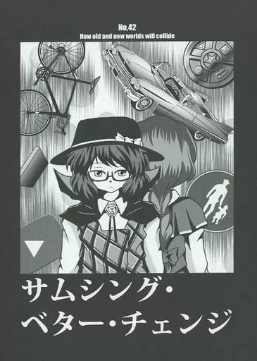 東方 サムシング・ベター・チェンジ / tog. / フレキシ -flexi-