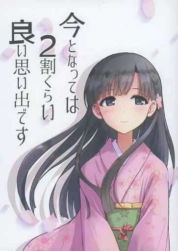 今となっては2割くらい良い思い出です – シンデレラガールズ