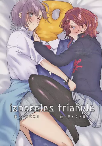 シャイニーカラーズ（アイマス） isosceles triangle / アラベスク / ゆめがたりのさと