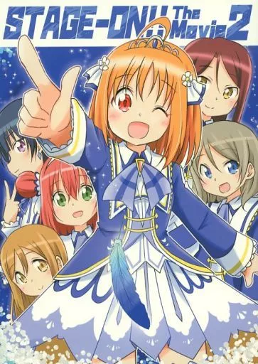 ラブライブ！サンシャイン！！ STAGE‐ON！！The Movie 2 / ゆうきそにすけ / おんそく
