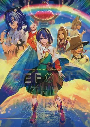 東方 BEFORE THE RAINBOW / ゾウノセ / 薬味さらい