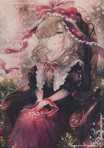 少女の日記_image