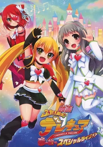 シンデレラガールズ(アイマス) 【CD付き】映画 ふたりはデレキュア / 九尾 / 空風鏡花 / 狐日和で雨宿り
