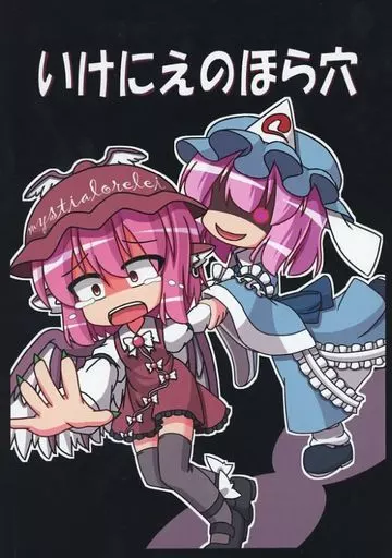 いけにえのほら穴_image