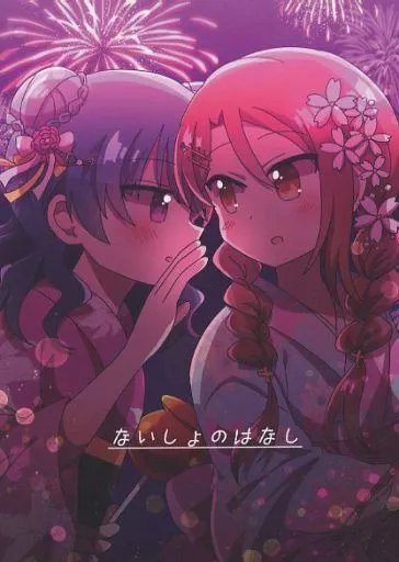 ラブライブ！サンシャイン！！ ないしょのはなし / わたげもどき / ぷるぷる卵豆腐
