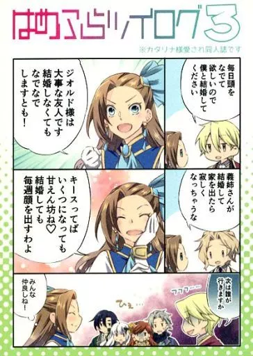 その他アニメ・漫画 はめふらツイログ 3 / 神宮 / 一日三錠