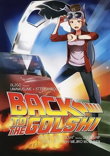 その他ゲーム BACK TO THE GOLSHI / DL2GO / Flight DL2