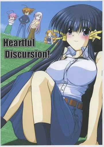 よろず 【コピー誌】Heartful Discursion！ / 深月 / 月見亭