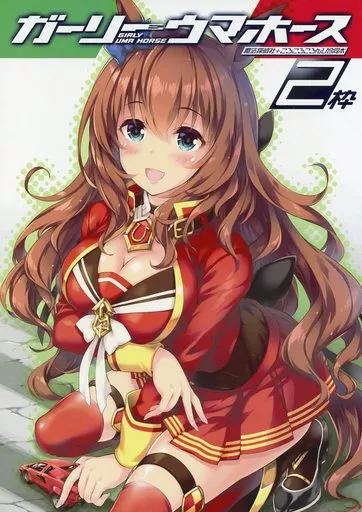 その他ゲーム ガーリーウマホース 2枠 / 光姫満太郎 / 藤原々々 / 魔法探偵社