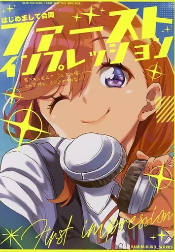 ラブライブ！スーパースター！！ はじめまして合同 ファーストインプレッション / ユウズィ / 天霧 / 紙袋works