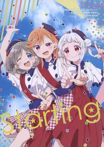 ラブライブ！スーパースター！！ Starting / HIRO / ふわふわパレット