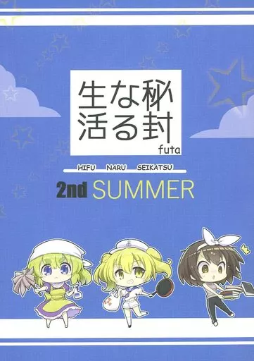 東方 秘封なる生活 2ndSUMMER / futa / なべぞこ